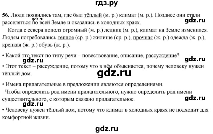 ГДЗ по русскому языку 4 класс  Рамзаева Тетрадь для упражнений  часть 1 - 56, Решебник 2024