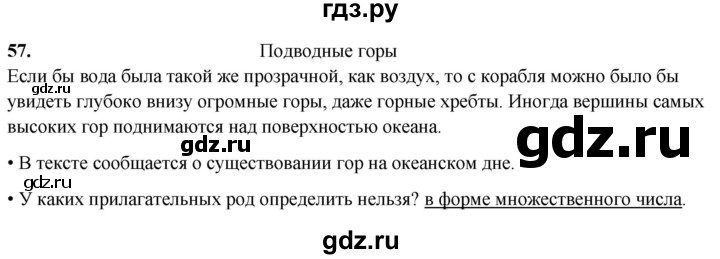 ГДЗ по русскому языку 4 класс  Рамзаева Тетрадь для упражнений  часть 1 - 57, Решебник 2024