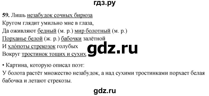 ГДЗ по русскому языку 4 класс  Рамзаева Тетрадь для упражнений  часть 1 - 59, Решебник 2024