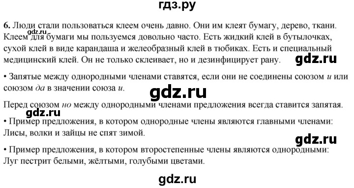 ГДЗ по русскому языку 4 класс  Рамзаева Тетрадь для упражнений  часть 1 - 6, Решебник 2024