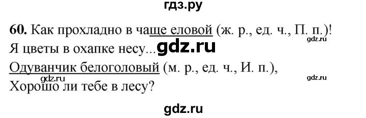 ГДЗ по русскому языку 4 класс  Рамзаева Тетрадь для упражнений  часть 1 - 60, Решебник 2024