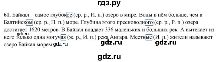 ГДЗ по русскому языку 4 класс  Рамзаева Тетрадь для упражнений  часть 1 - 61, Решебник 2024