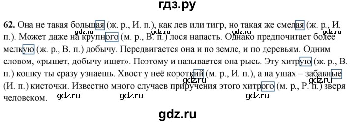 ГДЗ по русскому языку 4 класс  Рамзаева Тетрадь для упражнений  часть 1 - 62, Решебник 2024