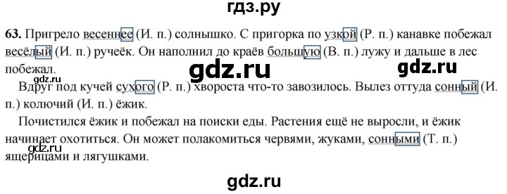 ГДЗ по русскому языку 4 класс  Рамзаева Тетрадь для упражнений  часть 1 - 63, Решебник 2024