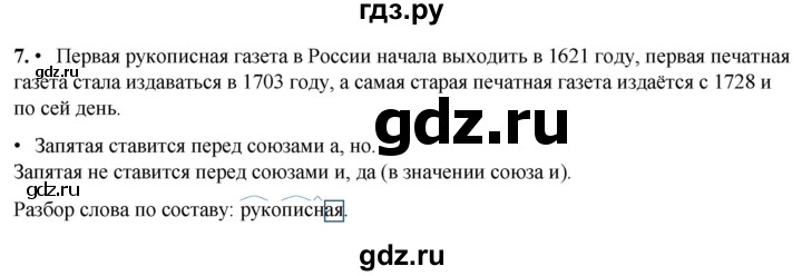 ГДЗ по русскому языку 4 класс  Рамзаева Тетрадь для упражнений  часть 1 - 7, Решебник 2024