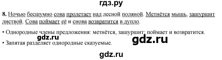 ГДЗ по русскому языку 4 класс  Рамзаева Тетрадь для упражнений  часть 1 - 8, Решебник 2024