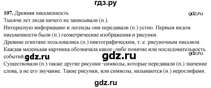 ГДЗ по русскому языку 4 класс  Рамзаева Тетрадь для упражнений  часть 2 - 107, Решебник 2024