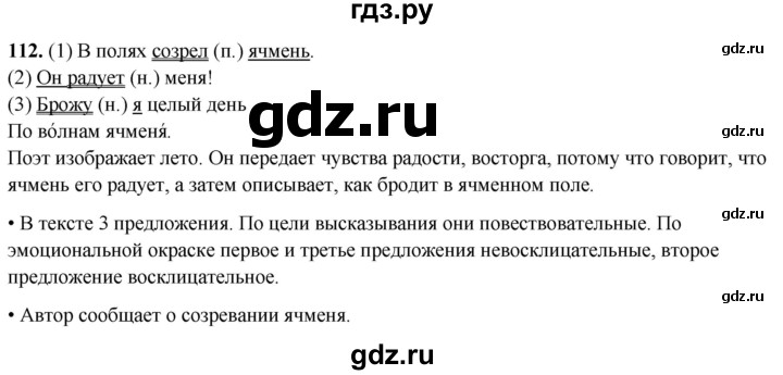 ГДЗ по русскому языку 4 класс  Рамзаева Тетрадь для упражнений  часть 2 - 112, Решебник 2024