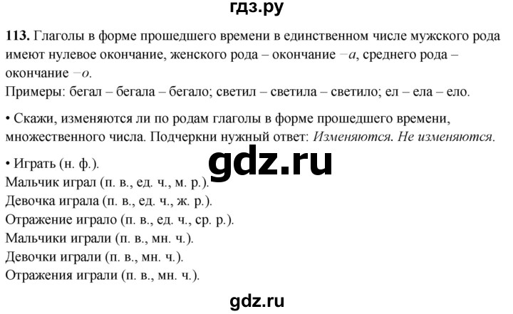 ГДЗ по русскому языку 4 класс  Рамзаева Тетрадь для упражнений  часть 2 - 113, Решебник 2024