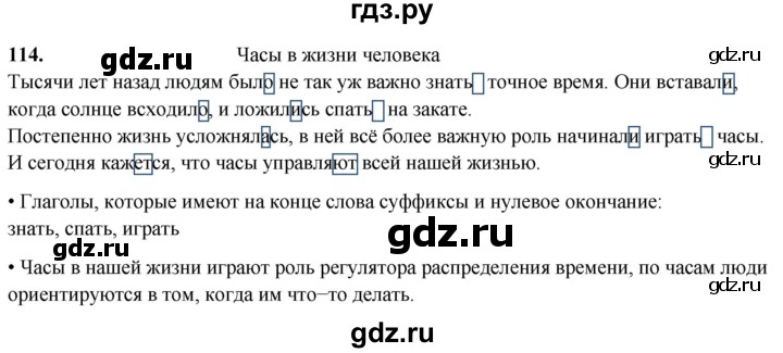 ГДЗ по русскому языку 4 класс  Рамзаева Тетрадь для упражнений  часть 2 - 114, Решебник 2024