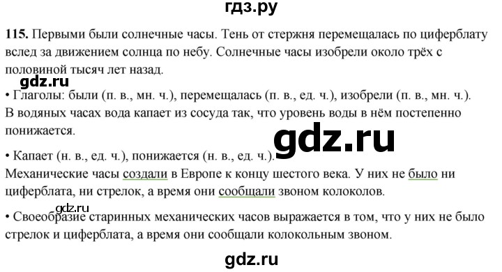 ГДЗ по русскому языку 4 класс  Рамзаева Тетрадь для упражнений  часть 2 - 115, Решебник 2024