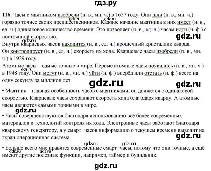 ГДЗ по русскому языку 4 класс  Рамзаева Тетрадь для упражнений  часть 2 - 116, Решебник 2024