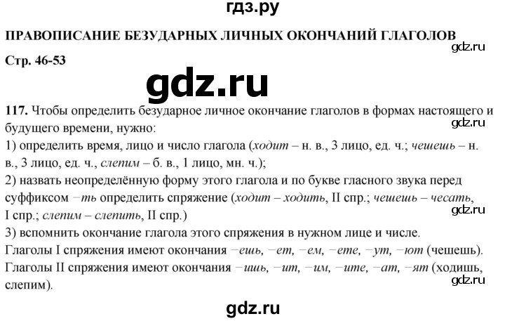 ГДЗ по русскому языку 4 класс  Рамзаева Тетрадь для упражнений  часть 2 - 117, Решебник 2024