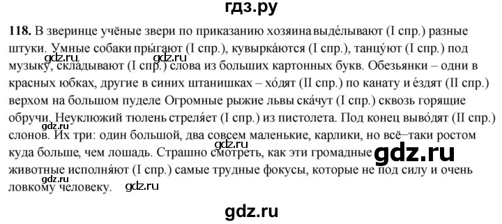 ГДЗ по русскому языку 4 класс  Рамзаева Тетрадь для упражнений  часть 2 - 118, Решебник 2024