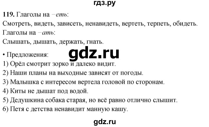 ГДЗ по русскому языку 4 класс  Рамзаева Тетрадь для упражнений  часть 2 - 119, Решебник 2024