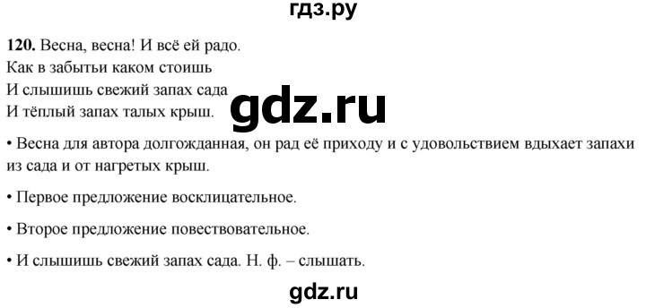 ГДЗ по русскому языку 4 класс  Рамзаева Тетрадь для упражнений  часть 2 - 120, Решебник 2024