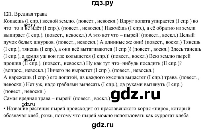 ГДЗ по русскому языку 4 класс  Рамзаева Тетрадь для упражнений  часть 2 - 121, Решебник 2024