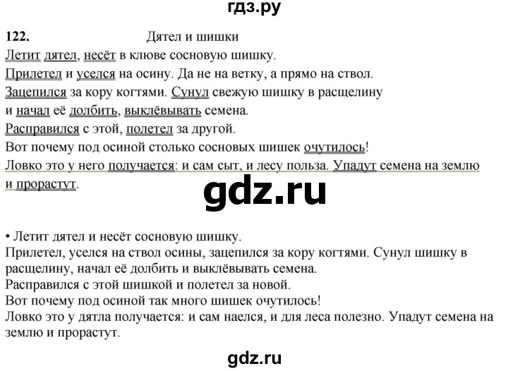 ГДЗ по русскому языку 4 класс  Рамзаева Тетрадь для упражнений  часть 2 - 122, Решебник 2024