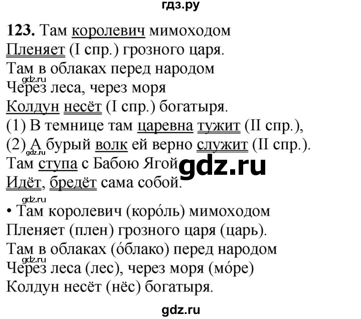 ГДЗ по русскому языку 4 класс  Рамзаева Тетрадь для упражнений  часть 2 - 123, Решебник 2024