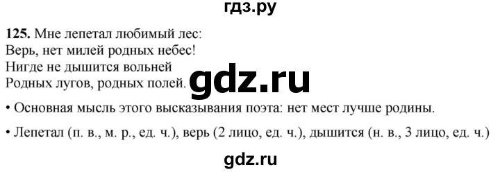 ГДЗ по русскому языку 4 класс  Рамзаева Тетрадь для упражнений  часть 2 - 125, Решебник 2024