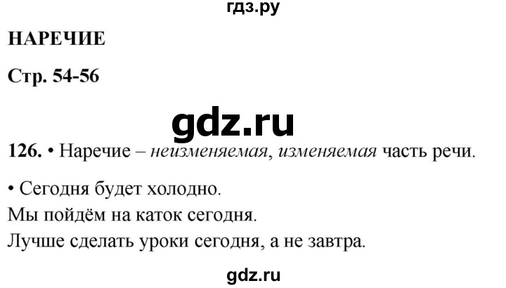 ГДЗ по русскому языку 4 класс  Рамзаева Тетрадь для упражнений  часть 2 - 126, Решебник 2024