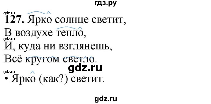 ГДЗ по русскому языку 4 класс  Рамзаева Тетрадь для упражнений  часть 2 - 127, Решебник 2024