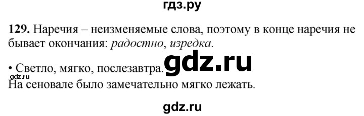 ГДЗ по русскому языку 4 класс  Рамзаева Тетрадь для упражнений  часть 2 - 129, Решебник 2024