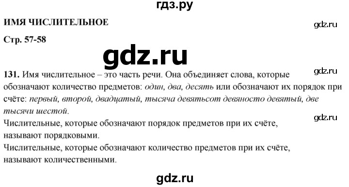 ГДЗ по русскому языку 4 класс  Рамзаева Тетрадь для упражнений  часть 2 - 131, Решебник 2024