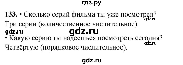 ГДЗ по русскому языку 4 класс  Рамзаева Тетрадь для упражнений  часть 2 - 133, Решебник 2024