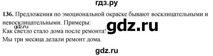 ГДЗ по русскому языку 4 класс  Рамзаева Тетрадь для упражнений  часть 2 - 136, Решебник 2024