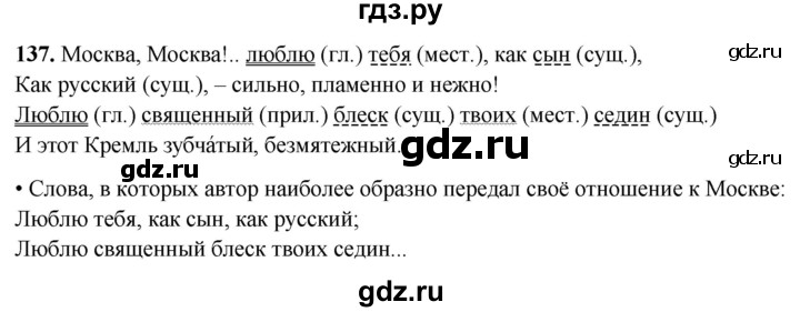 ГДЗ по русскому языку 4 класс  Рамзаева Тетрадь для упражнений  часть 2 - 137, Решебник 2024