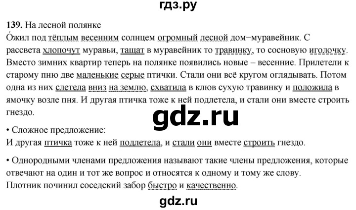 ГДЗ по русскому языку 4 класс  Рамзаева Тетрадь для упражнений  часть 2 - 139, Решебник 2024