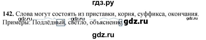 ГДЗ по русскому языку 4 класс  Рамзаева Тетрадь для упражнений  часть 2 - 142, Решебник 2024