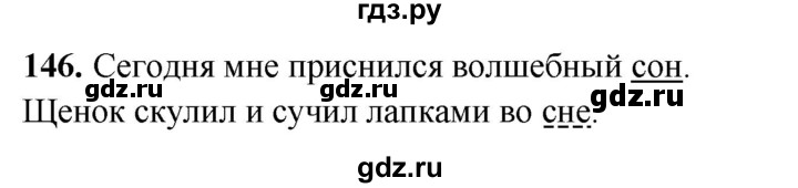 ГДЗ по русскому языку 4 класс  Рамзаева Тетрадь для упражнений  часть 2 - 146, Решебник 2024