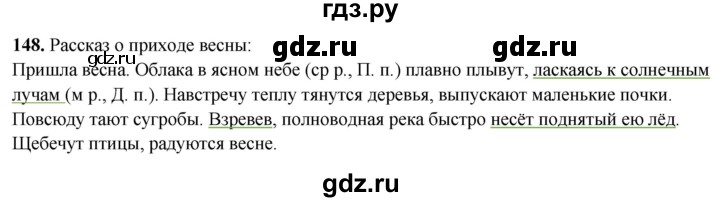 ГДЗ по русскому языку 4 класс  Рамзаева Тетрадь для упражнений  часть 2 - 148, Решебник 2024