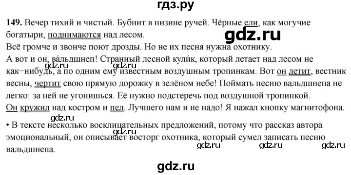 ГДЗ по русскому языку 4 класс  Рамзаева Тетрадь для упражнений  часть 2 - 149, Решебник 2024