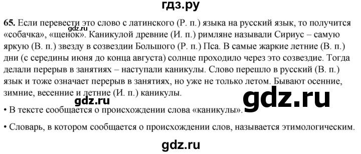 ГДЗ по русскому языку 4 класс  Рамзаева Тетрадь для упражнений  часть 2 - 65, Решебник 2024