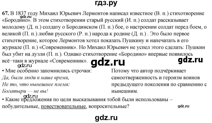 ГДЗ по русскому языку 4 класс  Рамзаева Тетрадь для упражнений  часть 2 - 67, Решебник 2024