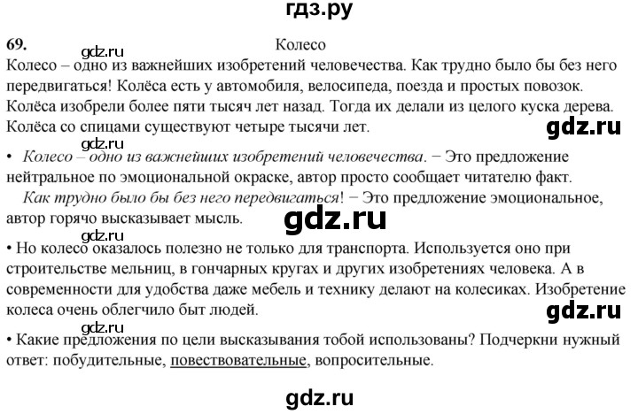 ГДЗ по русскому языку 4 класс  Рамзаева Тетрадь для упражнений  часть 2 - 69, Решебник 2024