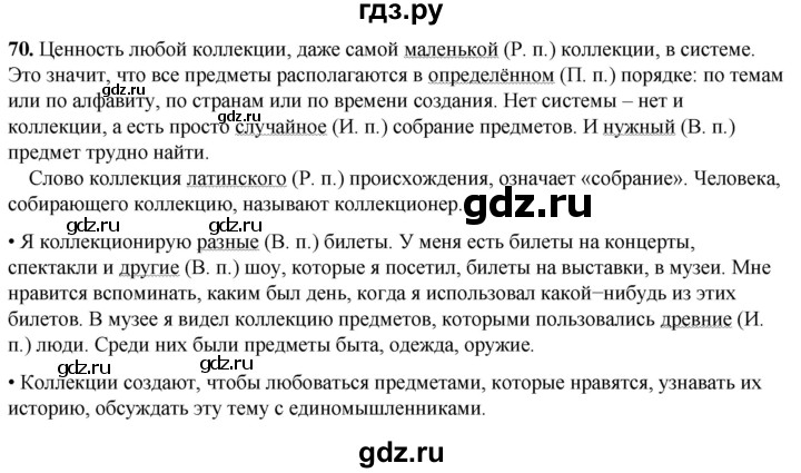 ГДЗ по русскому языку 4 класс  Рамзаева Тетрадь для упражнений  часть 2 - 70, Решебник 2024