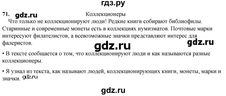 ГДЗ по русскому языку 4 класс  Рамзаева Тетрадь для упражнений  часть 2 - 71, Решебник 2024