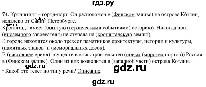 ГДЗ по русскому языку 4 класс  Рамзаева Тетрадь для упражнений  часть 2 - 74, Решебник 2024