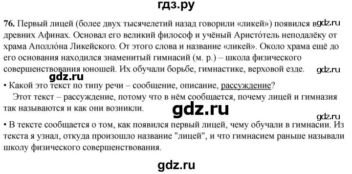 ГДЗ по русскому языку 4 класс  Рамзаева Тетрадь для упражнений  часть 2 - 76, Решебник 2024