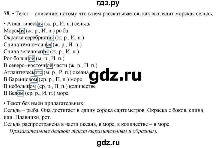 ГДЗ по русскому языку 4 класс  Рамзаева Тетрадь для упражнений  часть 2 - 78, Решебник 2024