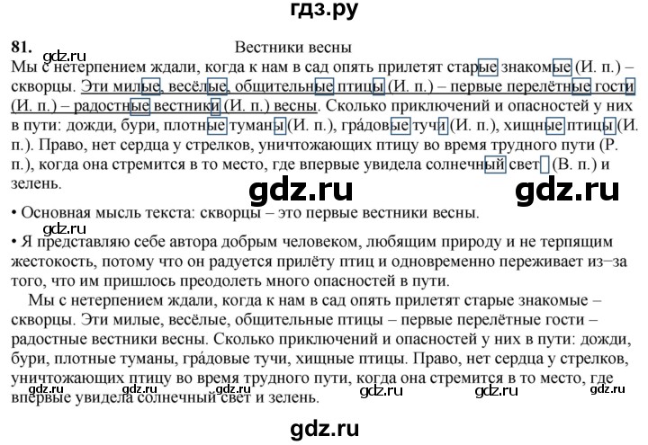 ГДЗ по русскому языку 4 класс  Рамзаева Тетрадь для упражнений  часть 2 - 81, Решебник 2024