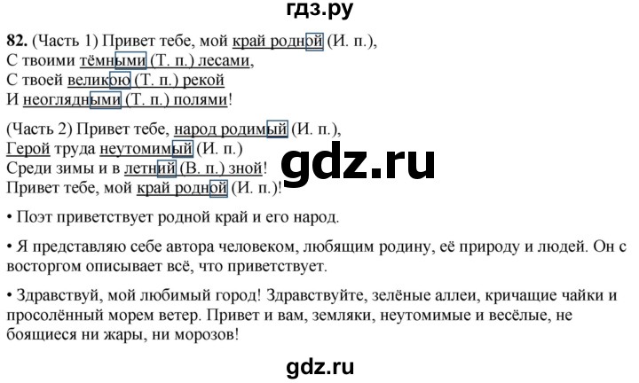 ГДЗ по русскому языку 4 класс  Рамзаева Тетрадь для упражнений  часть 2 - 82, Решебник 2024