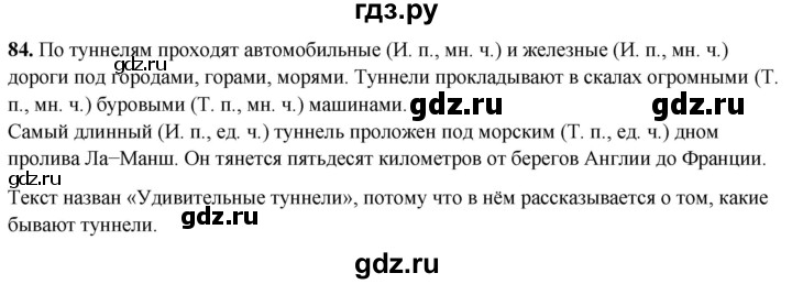 ГДЗ по русскому языку 4 класс  Рамзаева Тетрадь для упражнений  часть 2 - 84, Решебник 2024