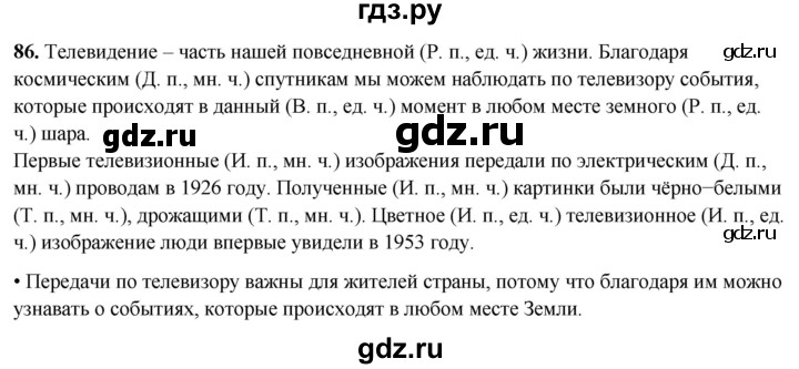 ГДЗ по русскому языку 4 класс  Рамзаева Тетрадь для упражнений  часть 2 - 86, Решебник 2024