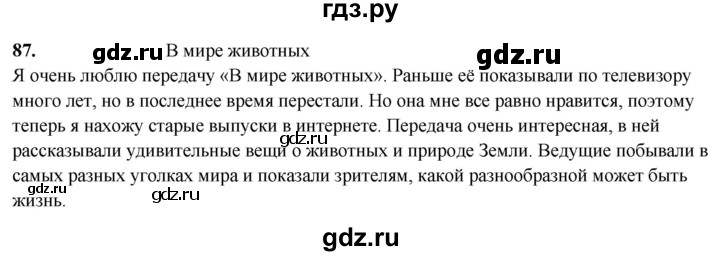 ГДЗ по русскому языку 4 класс  Рамзаева Тетрадь для упражнений  часть 2 - 87, Решебник 2024