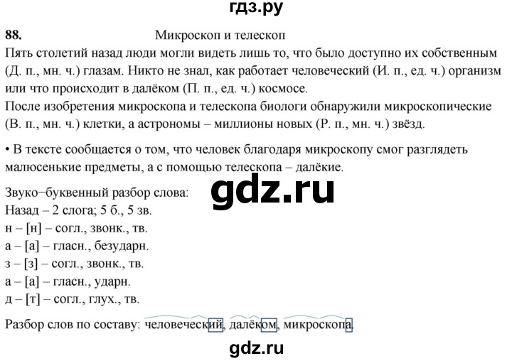 ГДЗ по русскому языку 4 класс  Рамзаева Тетрадь для упражнений  часть 2 - 88, Решебник 2024